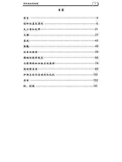 Source for  Muslims, Chinese  - منهج المسلم