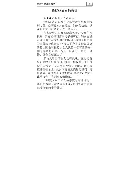 Woman's Book, Chinese  - كتاب المرأة المسلمة