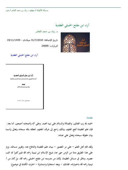 آراء ابن مفلح الحنبلي العقدية