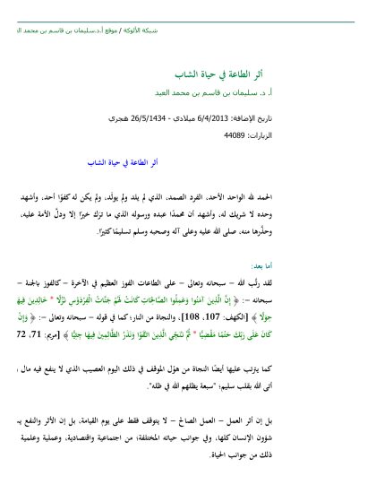 أثر الطاعة في حياة الشباب