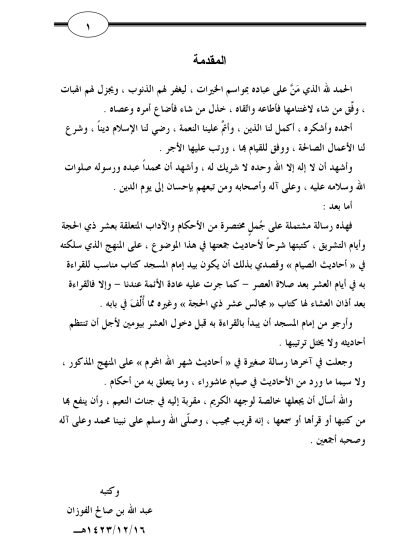 أحاديث عشر ذي الحجة وأيام التشريق