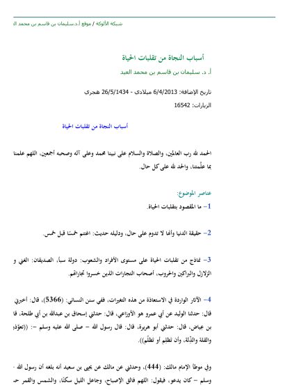 أسباب النجاة من تقلبات الحياة