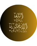 اللغة الإنجليزية
