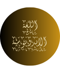 اللغة الإندونوسية