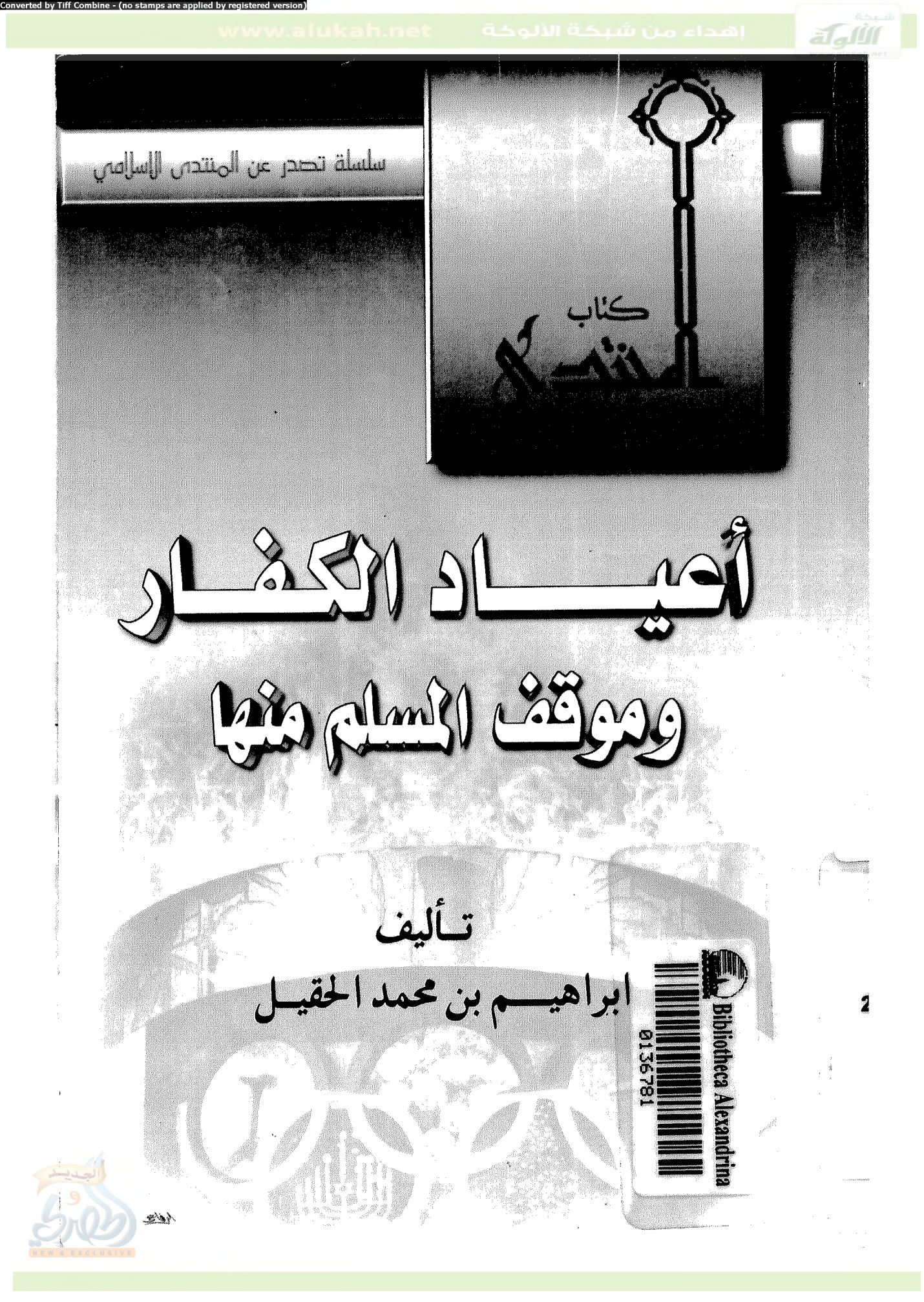 أعياد الكفار وموقف المسلم منها