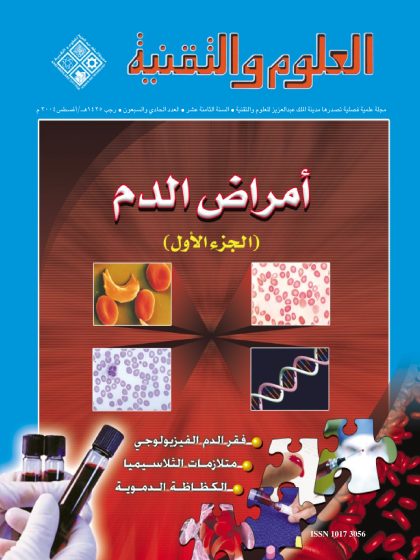 أمراض الدم
