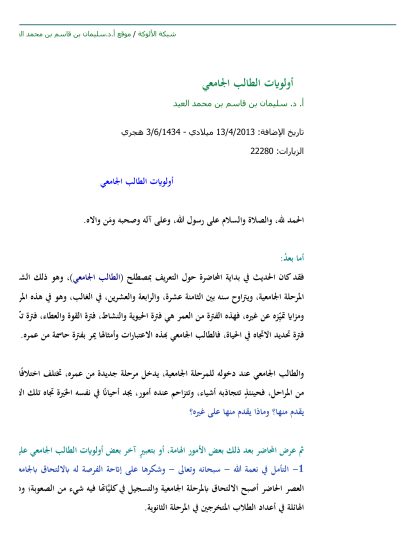 أولويات الطالب الجامعي