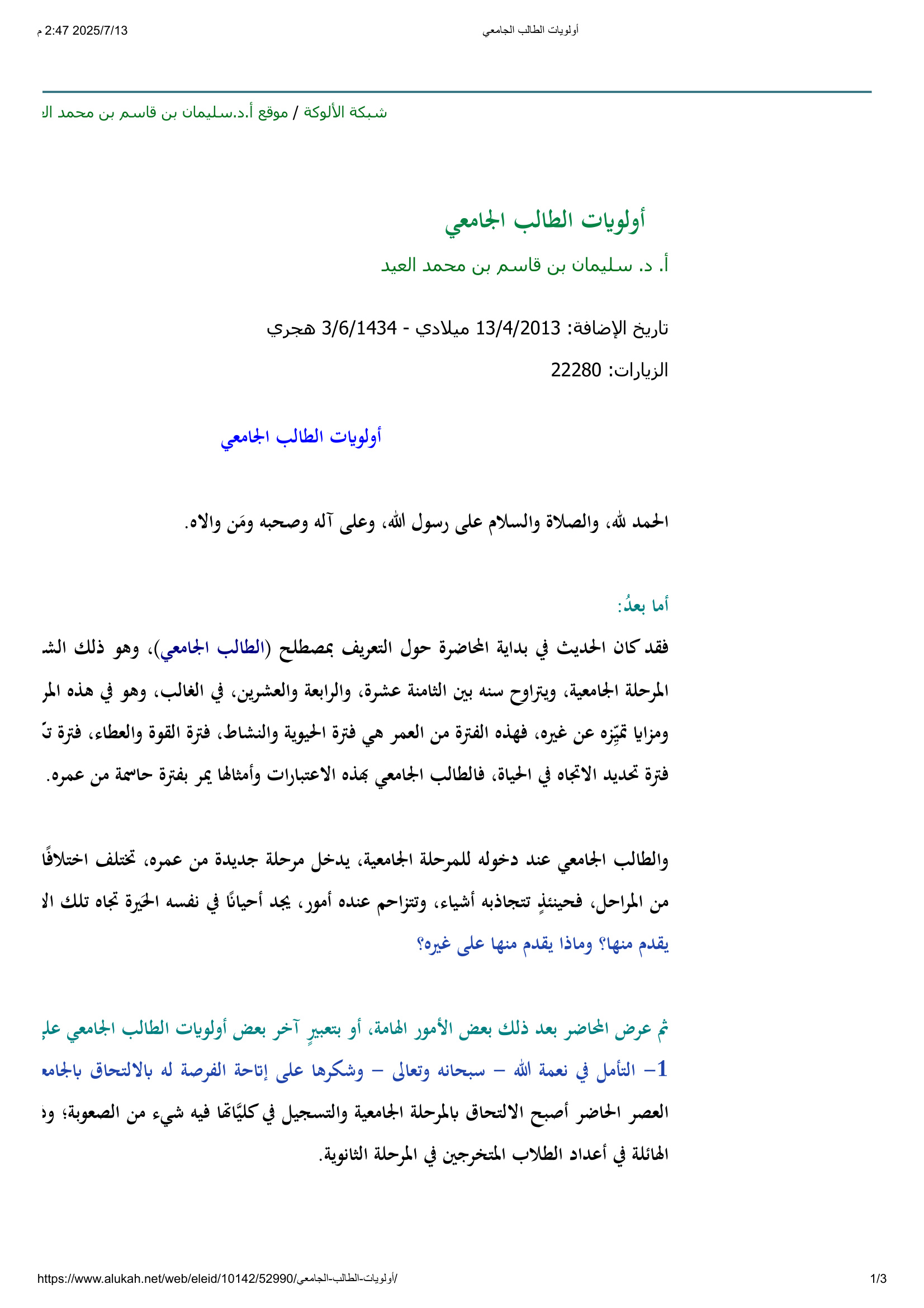 أولويات الطالب الجامعي