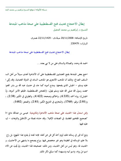 إبطال الاحتجاج بحديث فتح القسطنطينية على صحة مذاهب المبتدعة