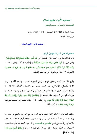 احتساب الأنبياء عليهم السلام