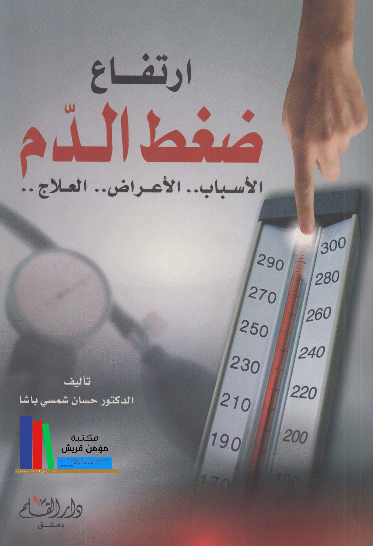 ارتفاع ضغط الدم