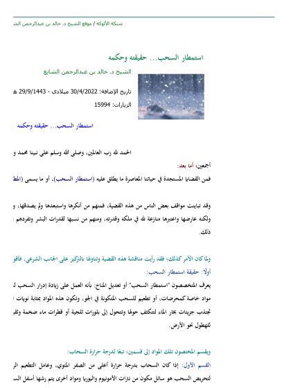 استمطار السحب... حقيقته وحكمه