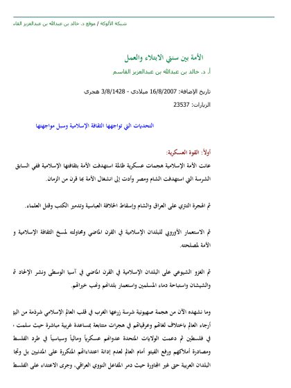 الأمة بين سنتي الابتلاء والعمل