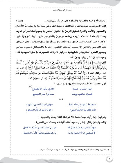 الابتعاث آمال وآلام وأحكام