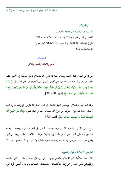 الاختلاط