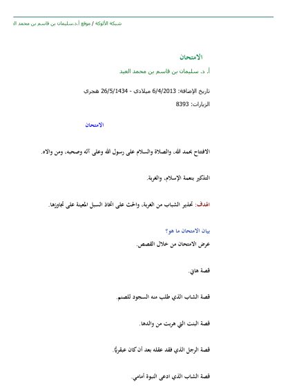 الامتحان