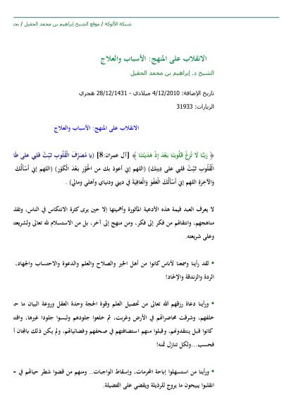 الانقلاب على المنهج- الأسباب والعلاج