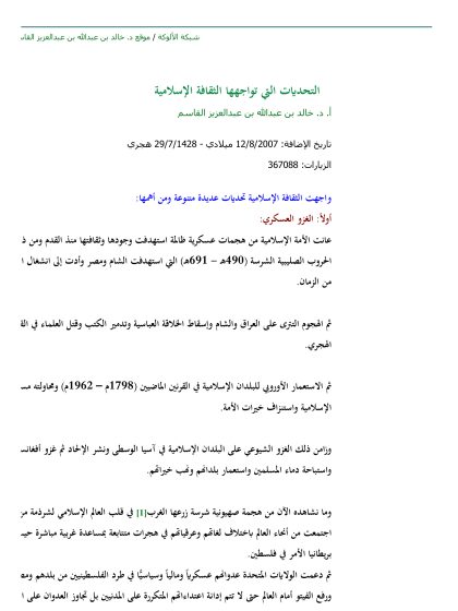 التحديات التي تواجهها الثقافة الإسلامية
