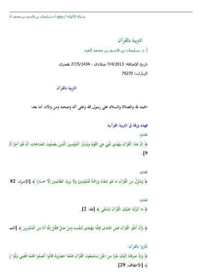 التربية بالقرآن