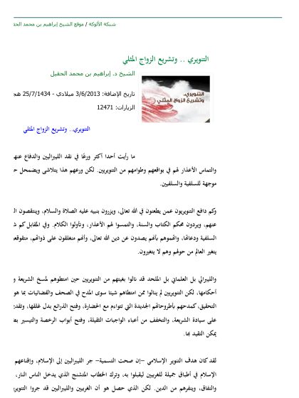 التنويري.. وتشريع الزواج المثلي