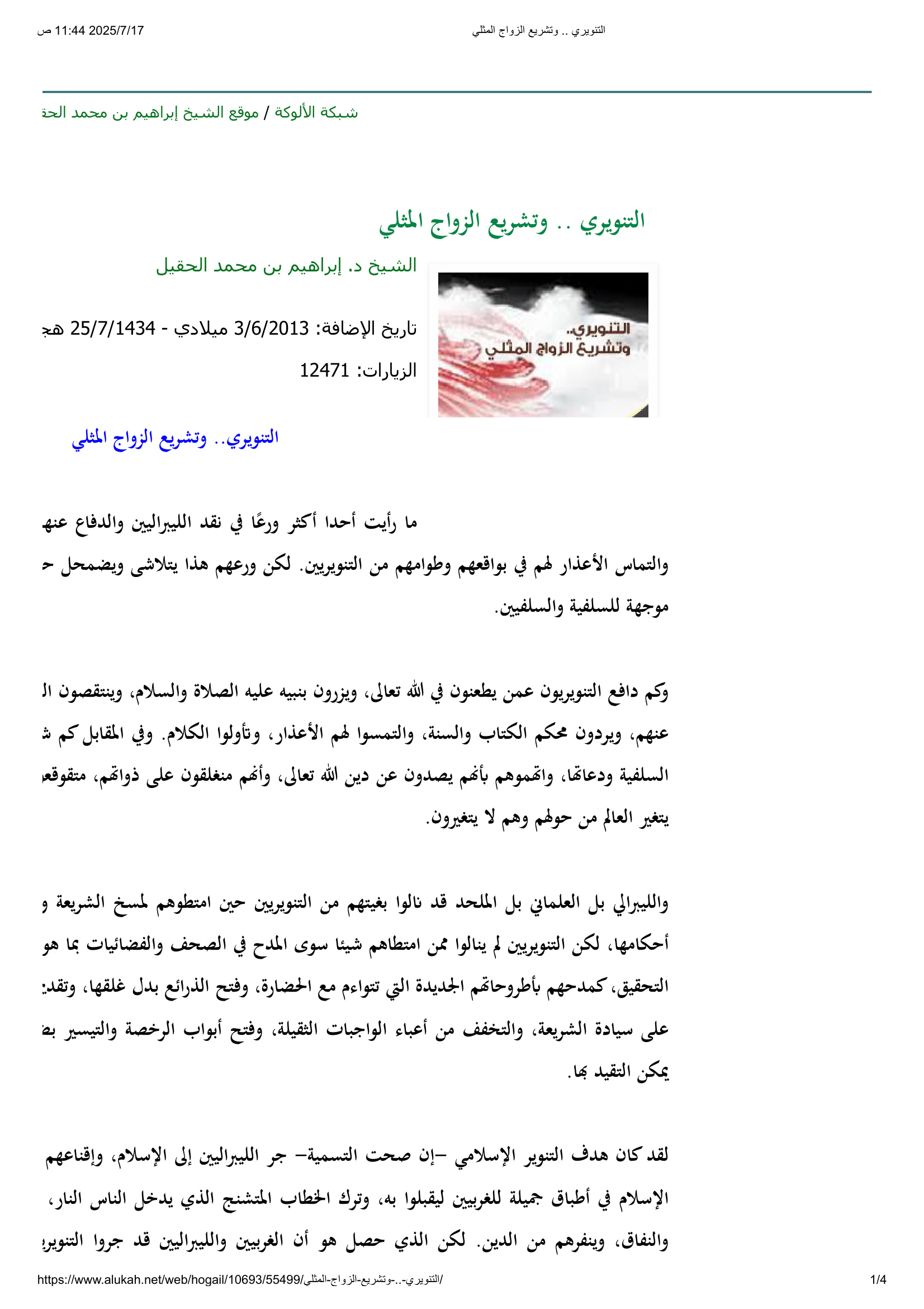 التنويري.. وتشريع الزواج المثلي