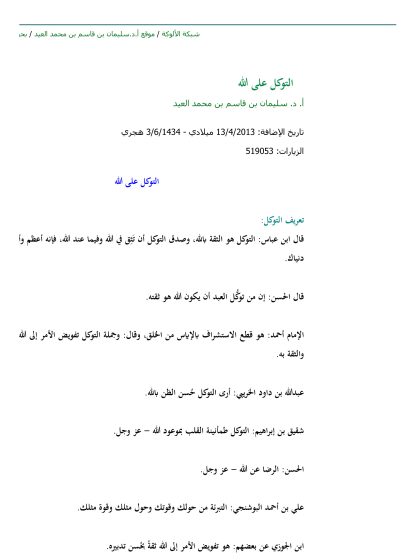 التوكل على الله