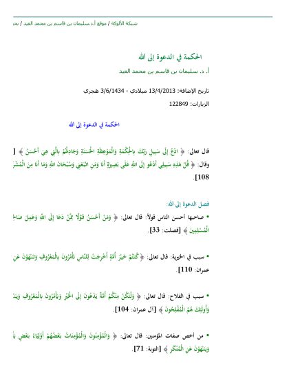 الحكمة في الدعوة إلى الله