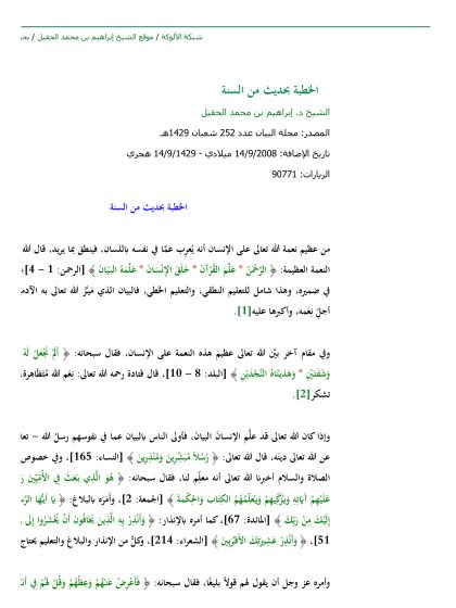 الخطبة بحديث من السنة