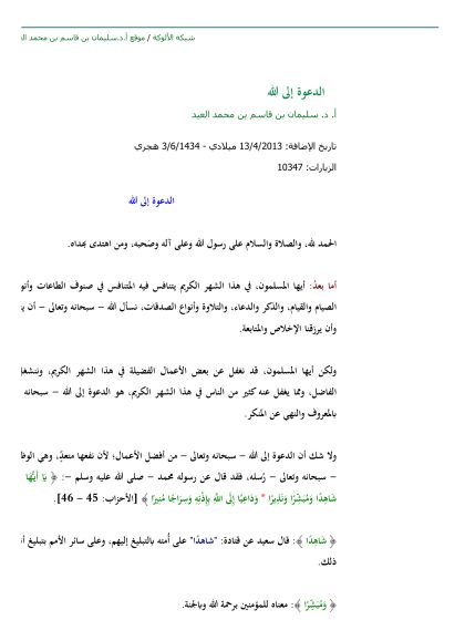 الدعوة إلى الله