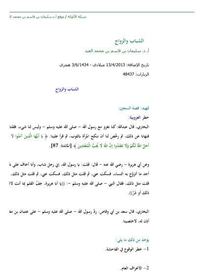 الشباب والزواج