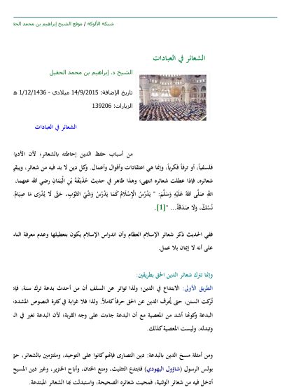 الشعائر في العبادات