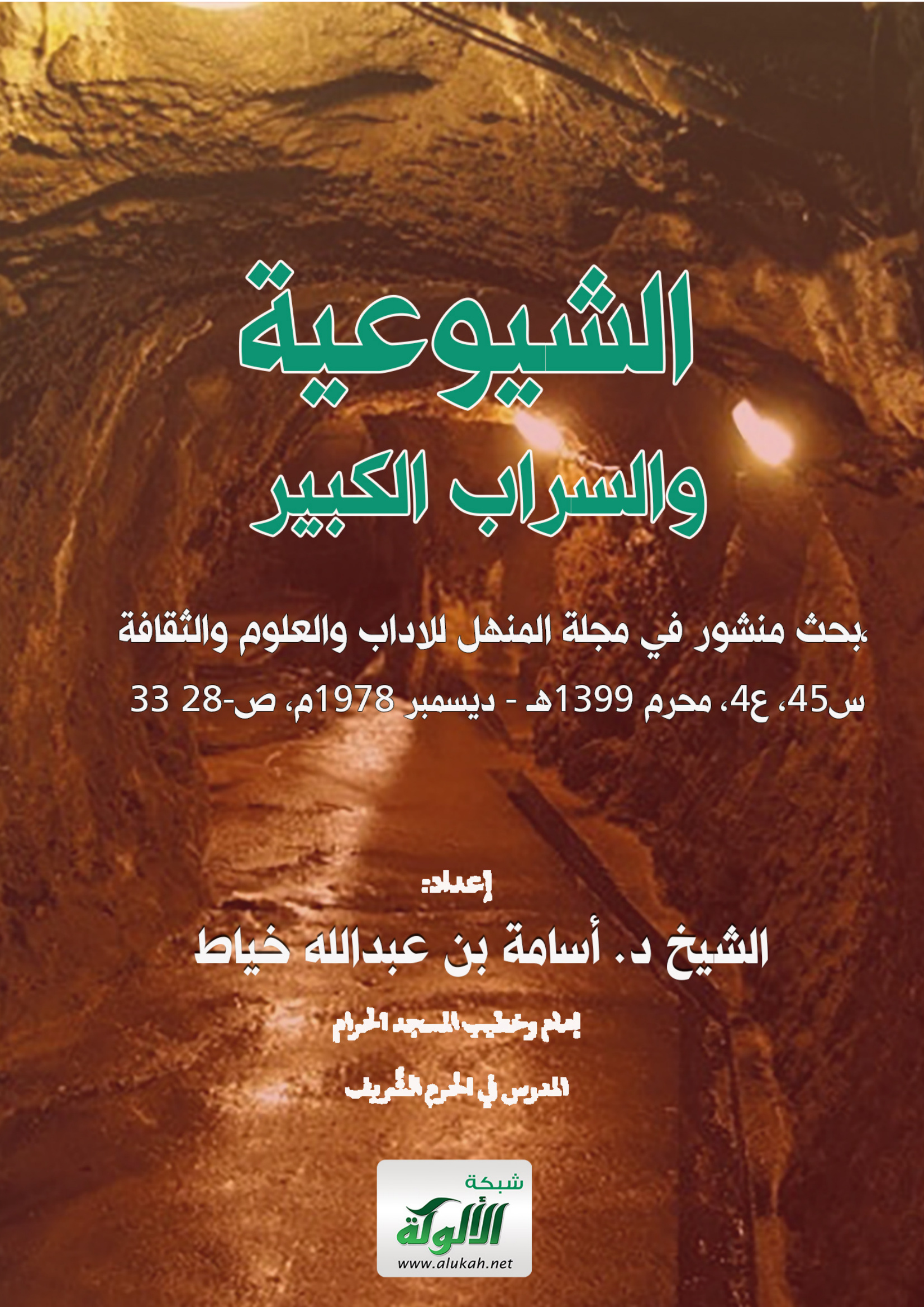 الشيوعية والسراب الكبير