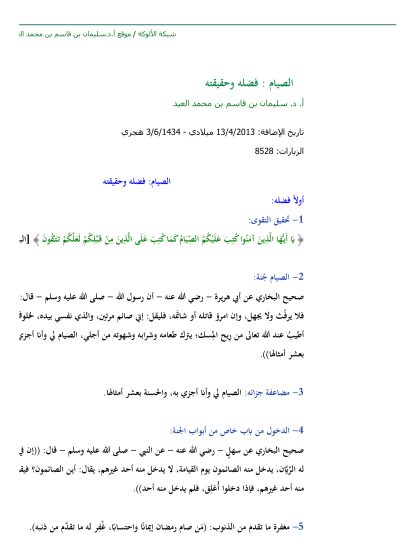 الصيام _ فضله وحقيقته
