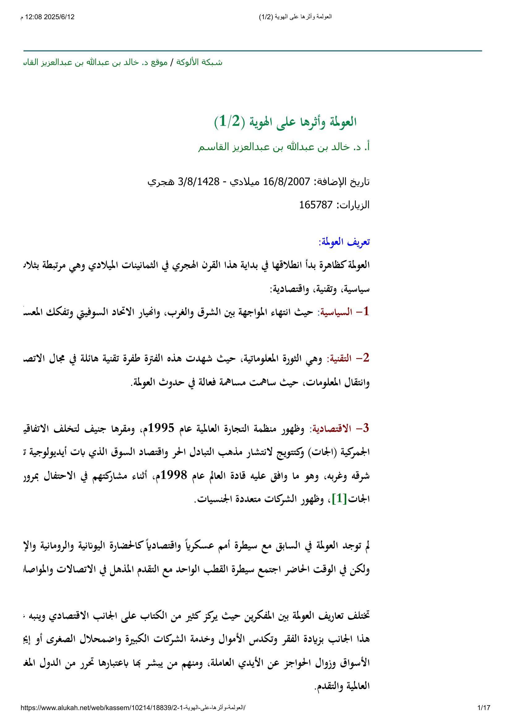العولمة وأثرها على الهوية 1 2
