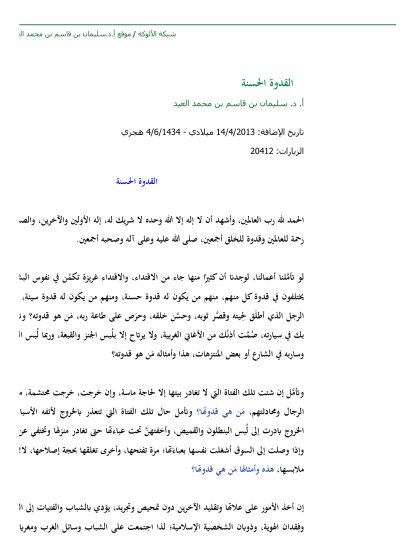 القدوة الحسنة