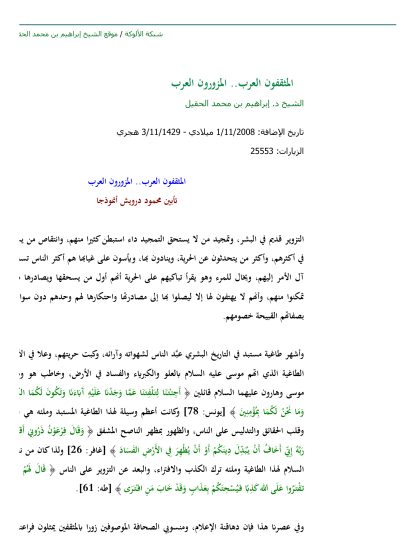 المثقفون العرب.. المزورون العرب