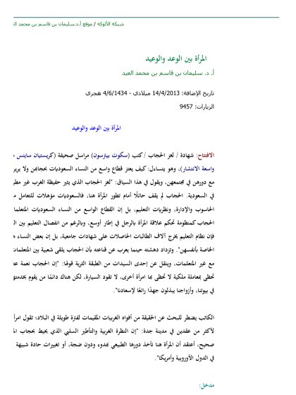 المرأة بين الوعد والوعيد