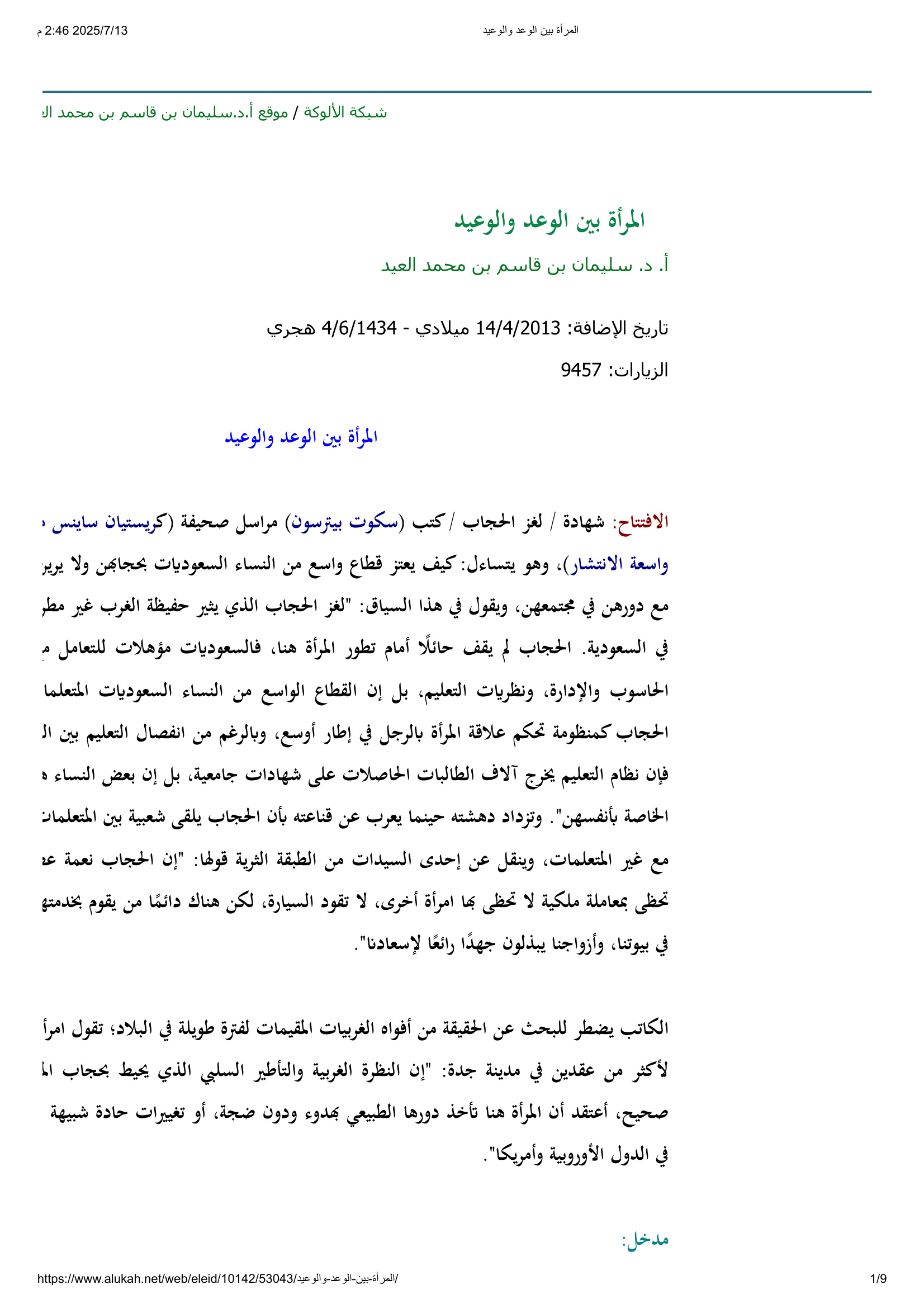 المرأة بين الوعد والوعيد