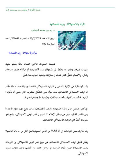 المرأة والاستهلاك_ رؤية اقتصادية