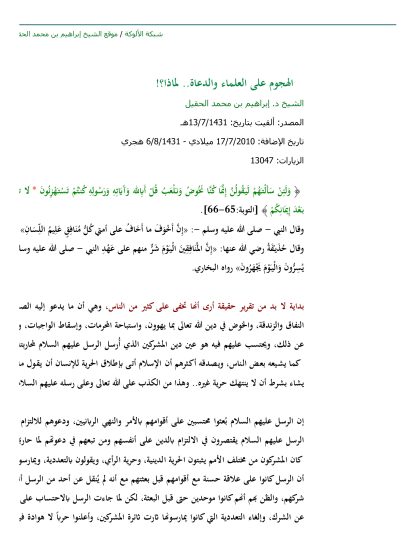 الهجوم على العلماء والدعاة.. لماذا؟!