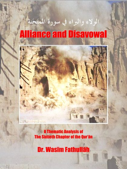 الولاء والبراء في سورة الممتحنةalliance-disavowal