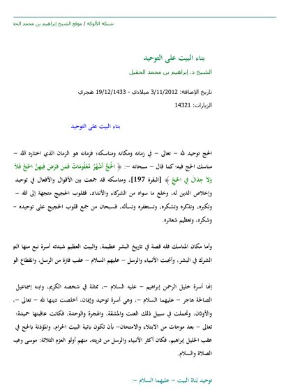 بناء البيت على التوحيد