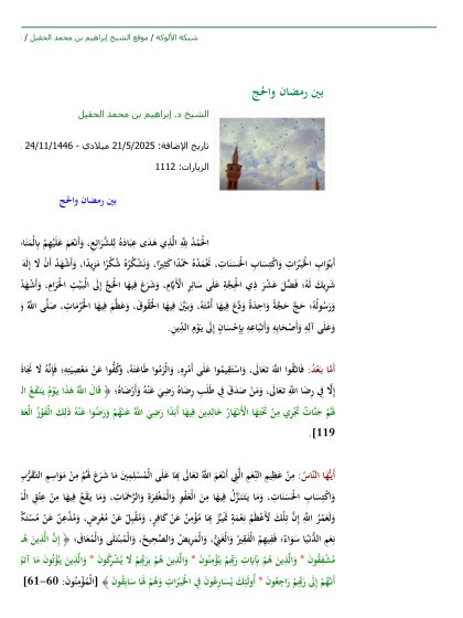بين رمضان والحج