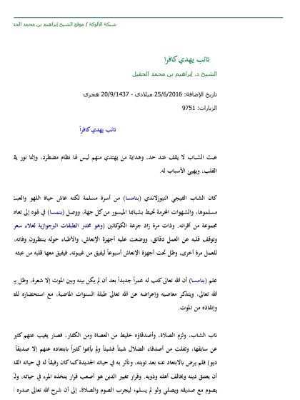 تائب يهدي كافرًا