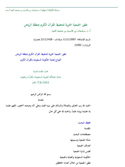 تطور الجمعية الخيرية لتحفيظ القرآن الكريم بمنطقة الرياض