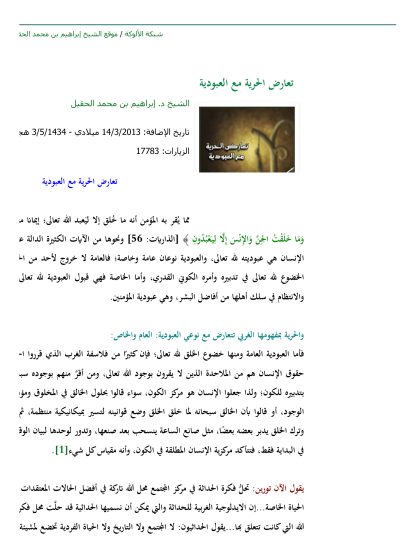 تعارض الحرية مع العبودية