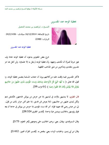 تغطية الوجه عند المفسرين