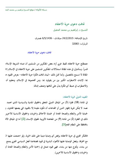 تهافت دعوى حرية الاعتقاد