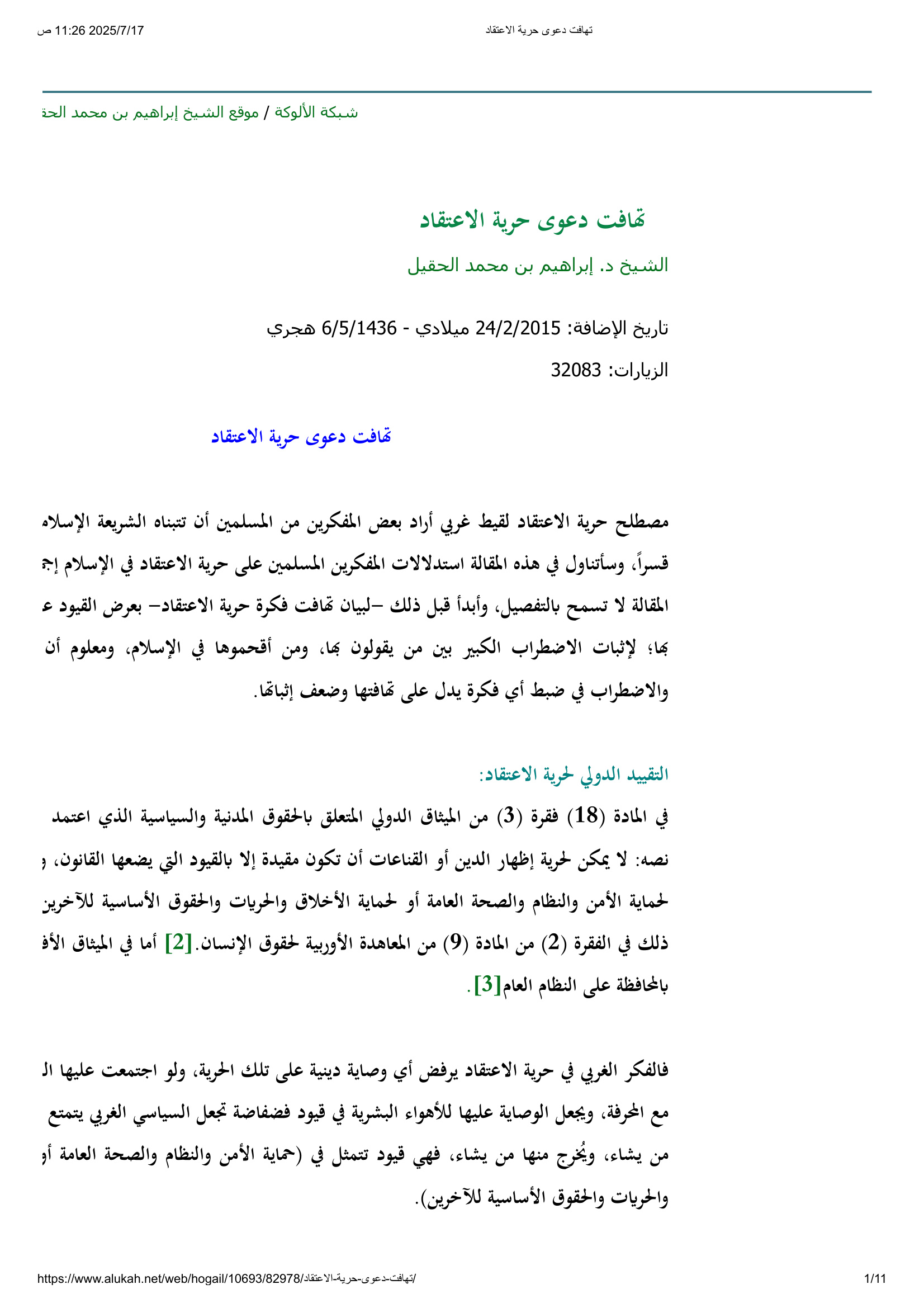 تهافت دعوى حرية الاعتقاد