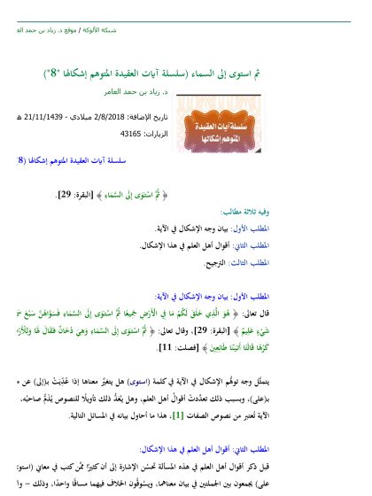 ثم استوى إلى السماء سلسلة آيات العقيدة المتوهم إشكالها 8